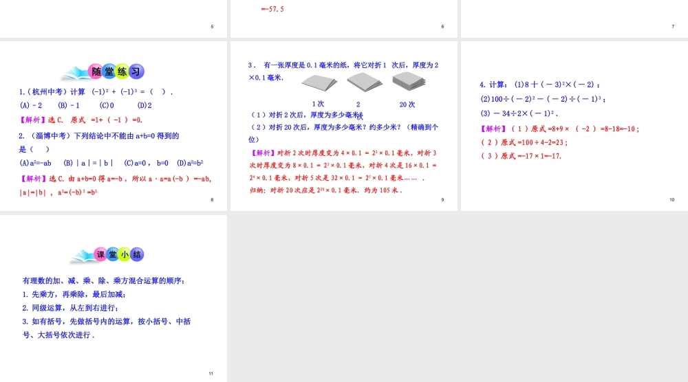 初中数学教学课件：1.5.1乘方第2课时（人教版七年级上）.ppt