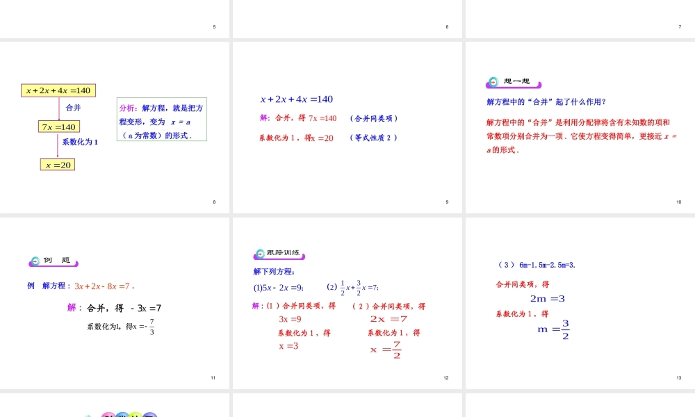 初中数学教学课件：3.2解一元一次方程（一）——合并同类项与移项第1课时（人教版七年级上）.ppt