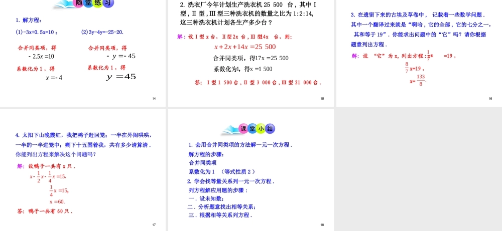 初中数学教学课件：3.2解一元一次方程（一）——合并同类项与移项第1课时（人教版七年级上）.ppt