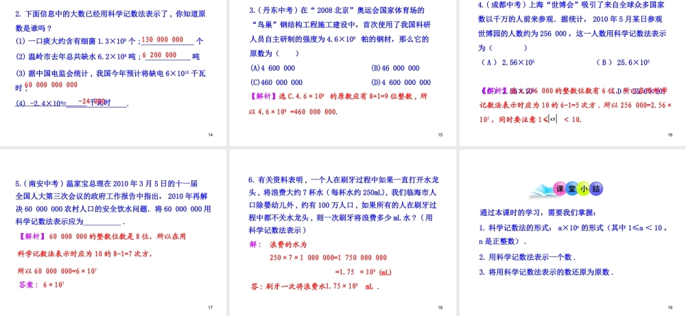 初中数学教学课件：1.5.2科学记数法（人教版七年级上）.ppt