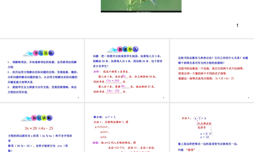 初中数学教学课件：3.2解一元一次方程（一）——合并同类项与移项第2课时（人教版七年级上）.ppt