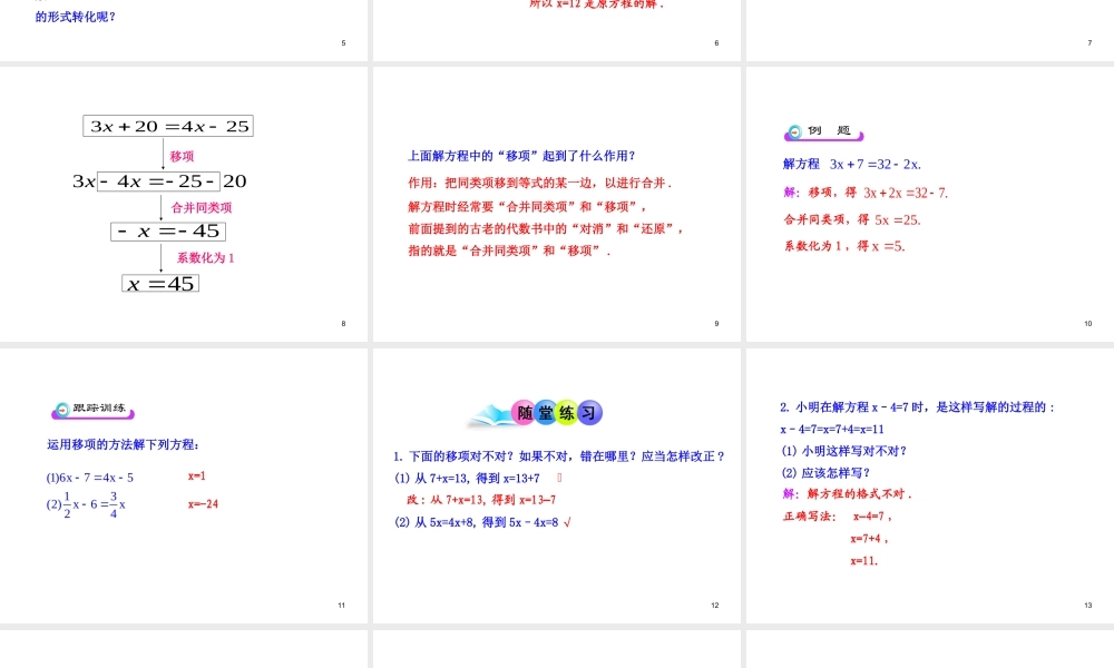 初中数学教学课件：3.2解一元一次方程（一）——合并同类项与移项第2课时（人教版七年级上）.ppt