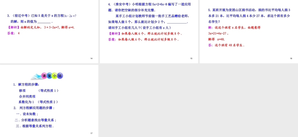 初中数学教学课件：3.2解一元一次方程（一）——合并同类项与移项第2课时（人教版七年级上）.ppt