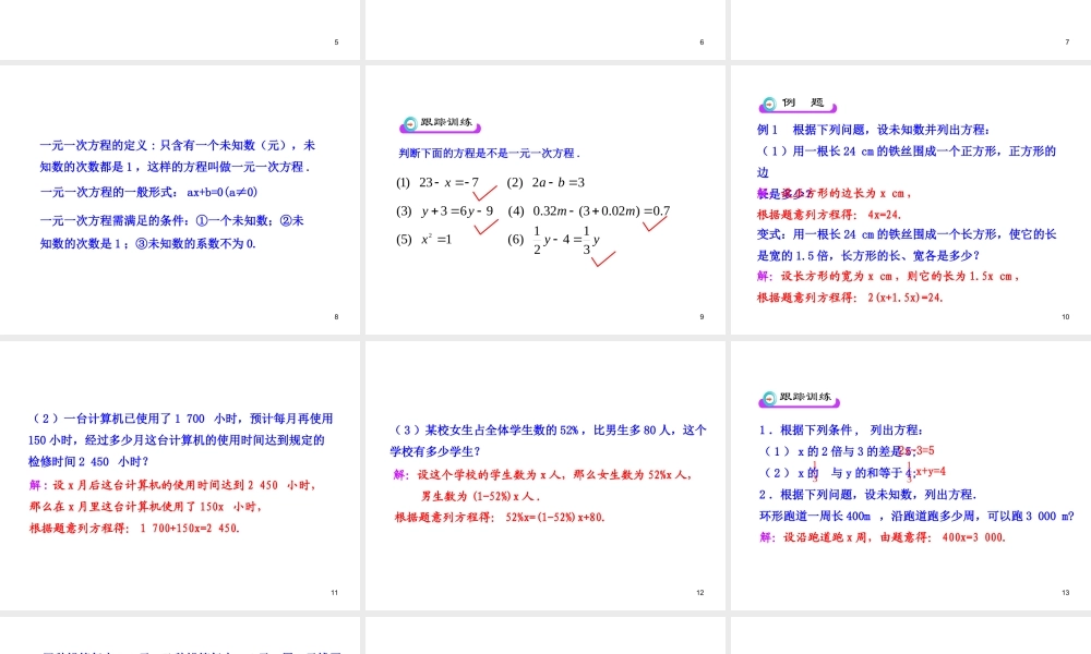 初中数学教学课件：3.1.1一元一次方程（人教版七年级上）.ppt