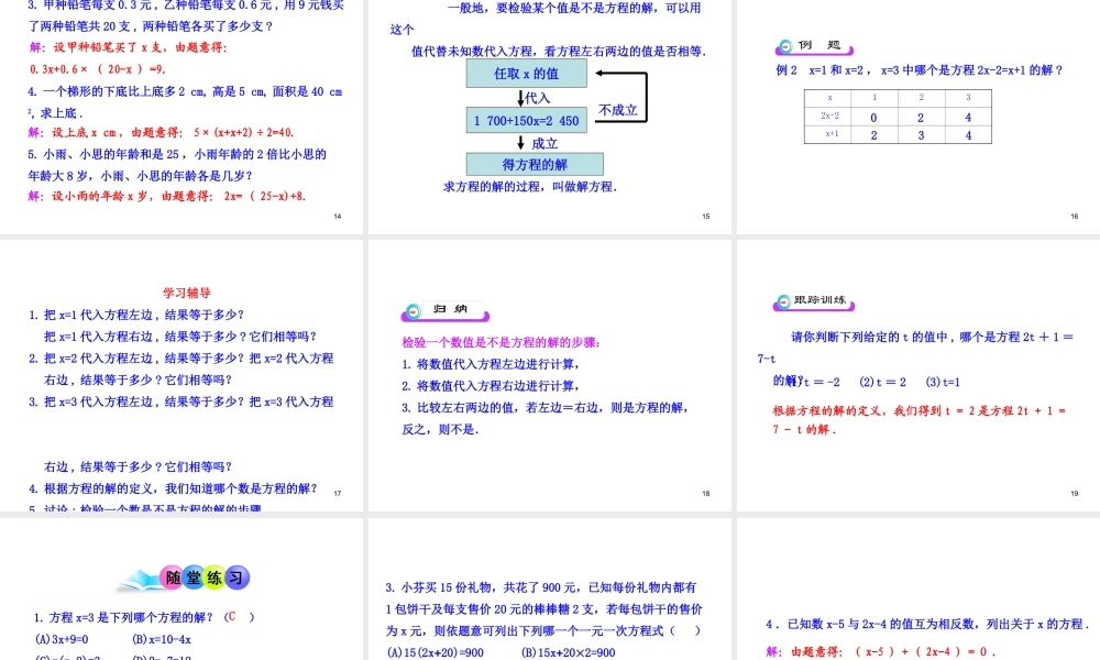 初中数学教学课件：3.1.1一元一次方程（人教版七年级上）.ppt