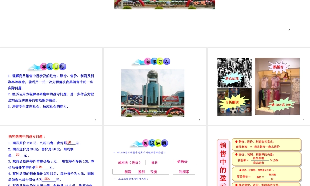 初中数学教学课件：3.4实际问题与一元一次方程第2课时（人教版七年级上）.ppt