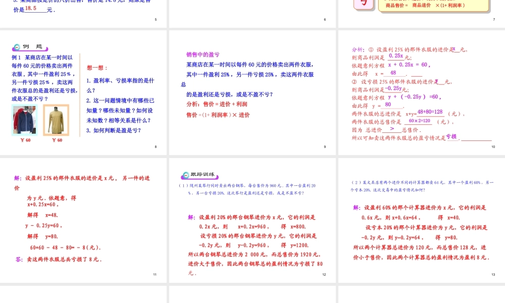 初中数学教学课件：3.4实际问题与一元一次方程第2课时（人教版七年级上）.ppt