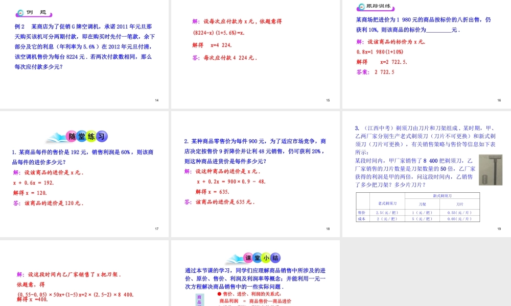 初中数学教学课件：3.4实际问题与一元一次方程第2课时（人教版七年级上）.ppt