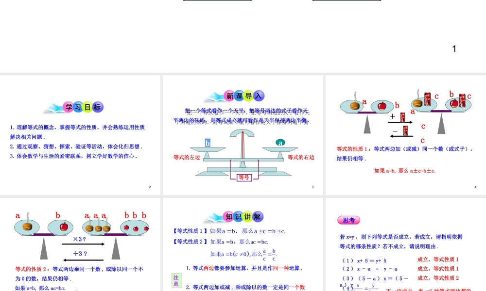 初中数学教学课件：3.1.2等式的性质（人教版七年级上）.ppt