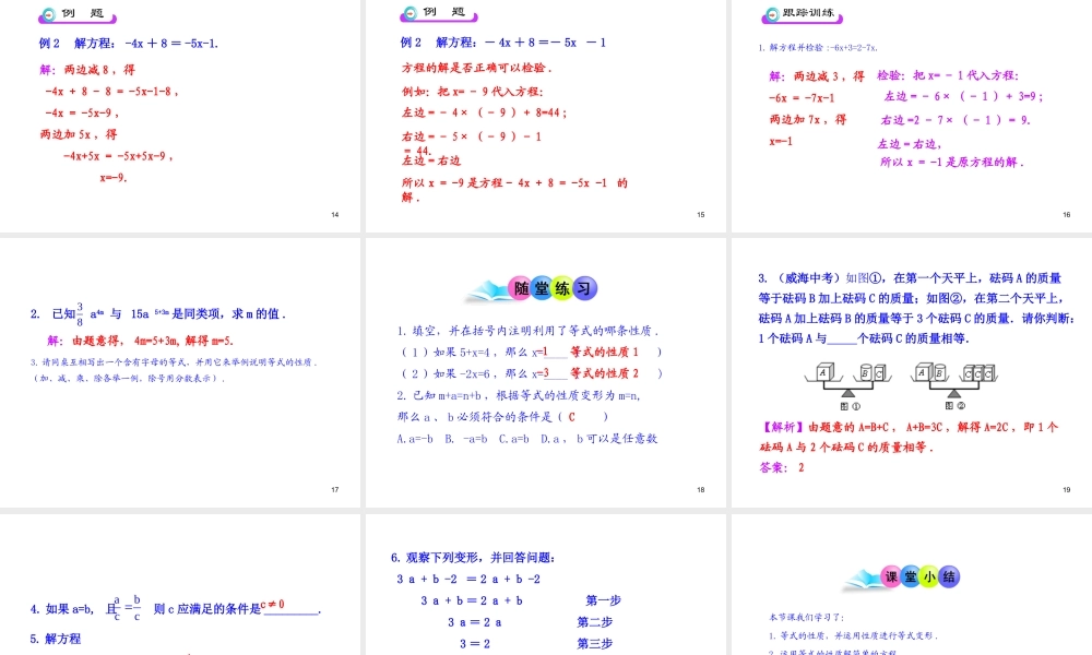 初中数学教学课件：3.1.2等式的性质（人教版七年级上）.ppt