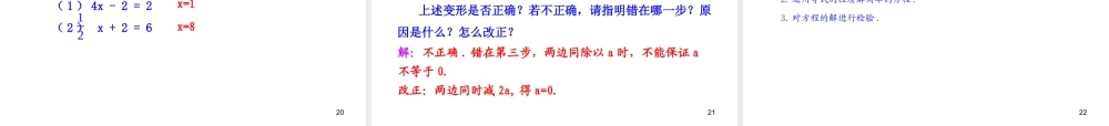 初中数学教学课件：3.1.2等式的性质（人教版七年级上）.ppt