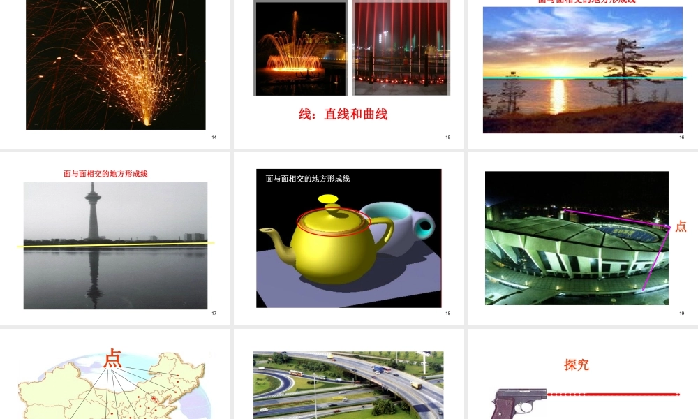 初中数学教学课件：4.1.2点、线、面、体（人教版七年级上）.ppt