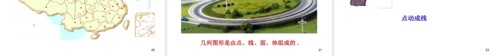 初中数学教学课件：4.1.2点、线、面、体（人教版七年级上）.ppt