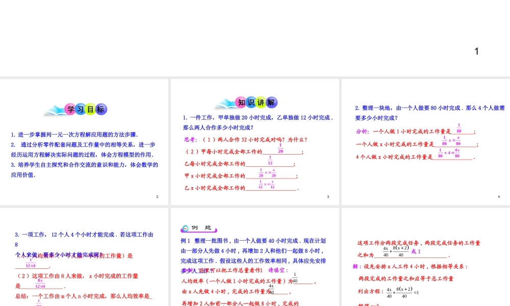 初中数学教学课件：3.4实际问题与一元一次方程第1课时（人教版七年级上）.ppt