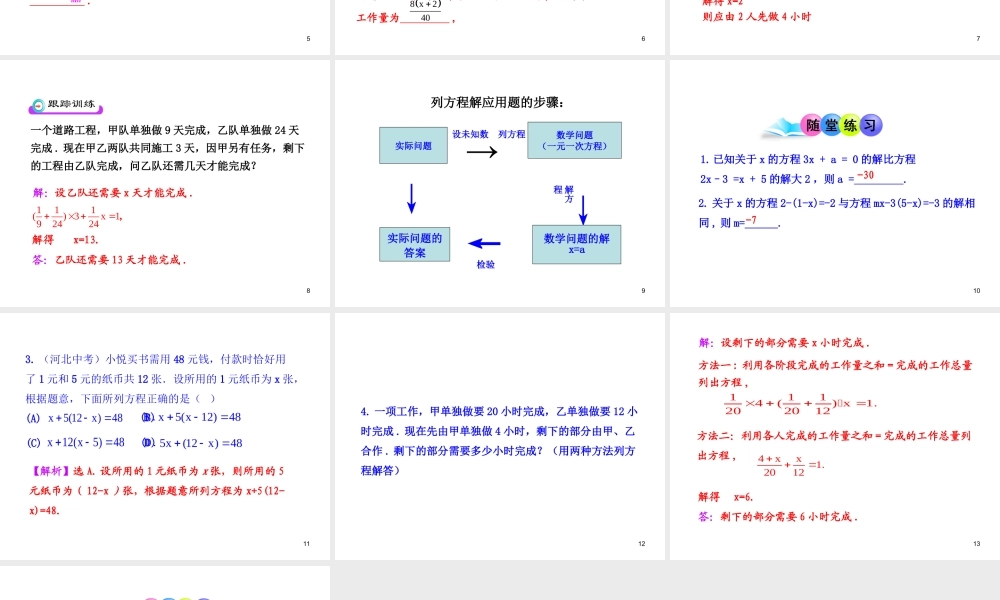 初中数学教学课件：3.4实际问题与一元一次方程第1课时（人教版七年级上）.ppt