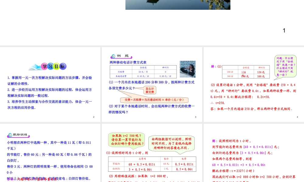 初中数学教学课件：3.4实际问题与一元一次方程第4课时（人教版七年级上）.ppt