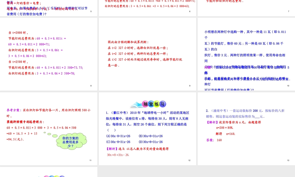 初中数学教学课件：3.4实际问题与一元一次方程第4课时（人教版七年级上）.ppt