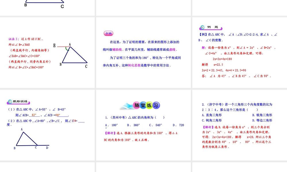 初中数学教学课件：11.2.1三角形的内角（人教版八年级上册）.ppt