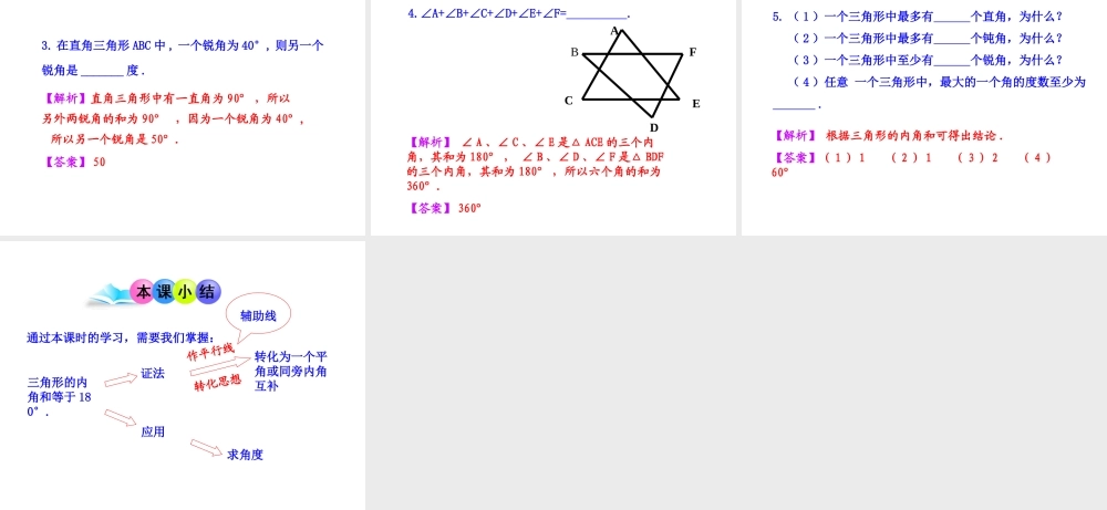 初中数学教学课件：11.2.1三角形的内角（人教版八年级上册）.ppt