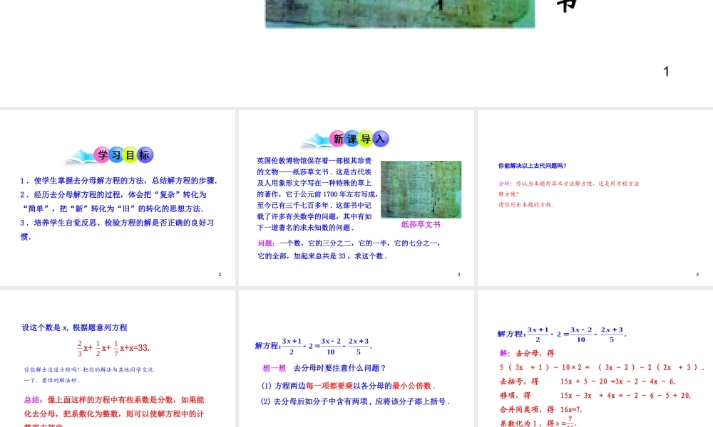 初中数学教学课件：3.3解一元一次方程（二）——去括号与去分母第2课时（人教版七年级上）.ppt