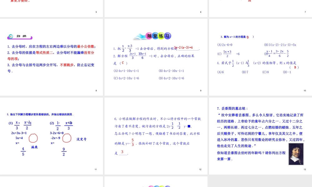 初中数学教学课件：3.3解一元一次方程（二）——去括号与去分母第2课时（人教版七年级上）.ppt