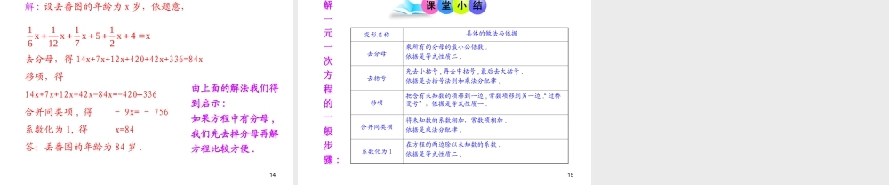 初中数学教学课件：3.3解一元一次方程（二）——去括号与去分母第2课时（人教版七年级上）.ppt