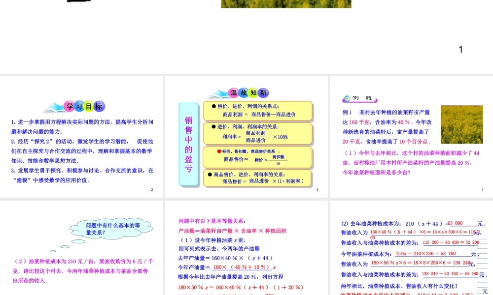 初中数学教学课件：3.4实际问题与一元一次方程第3课时（人教版七年级上）.ppt