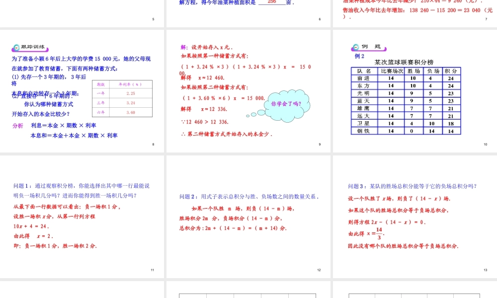 初中数学教学课件：3.4实际问题与一元一次方程第3课时（人教版七年级上）.ppt