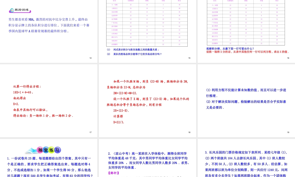 初中数学教学课件：3.4实际问题与一元一次方程第3课时（人教版七年级上）.ppt