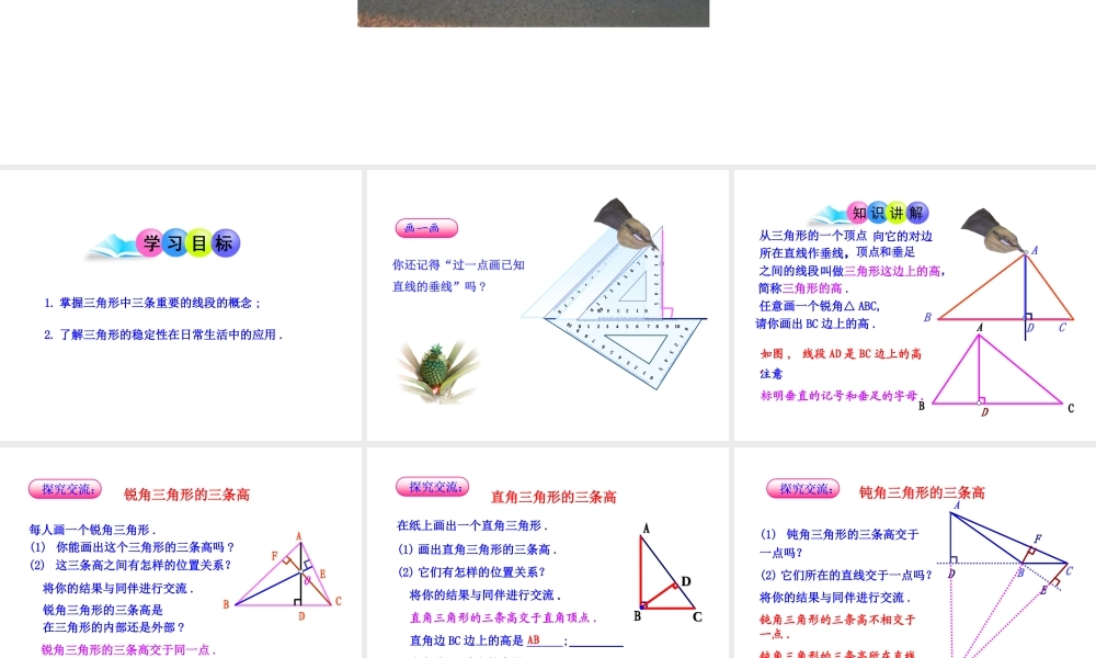 初中数学教学课件：11.1.2三角形的高、中线与角平分线11.1.3三角形的稳定性（人教版八年级上册）.ppt