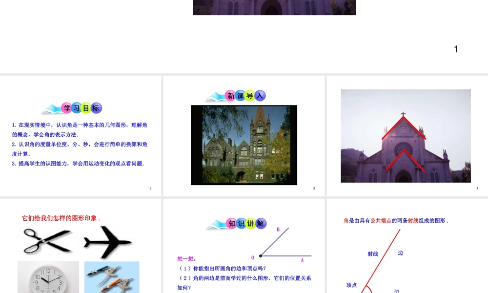 初中数学教学课件：4.3.1 角（人教版七年级上）.ppt
