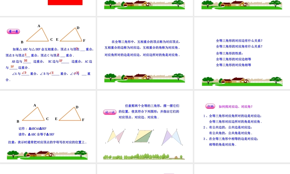 初中数学教学课件：12.1全等三角形（人教版八年级上）.ppt