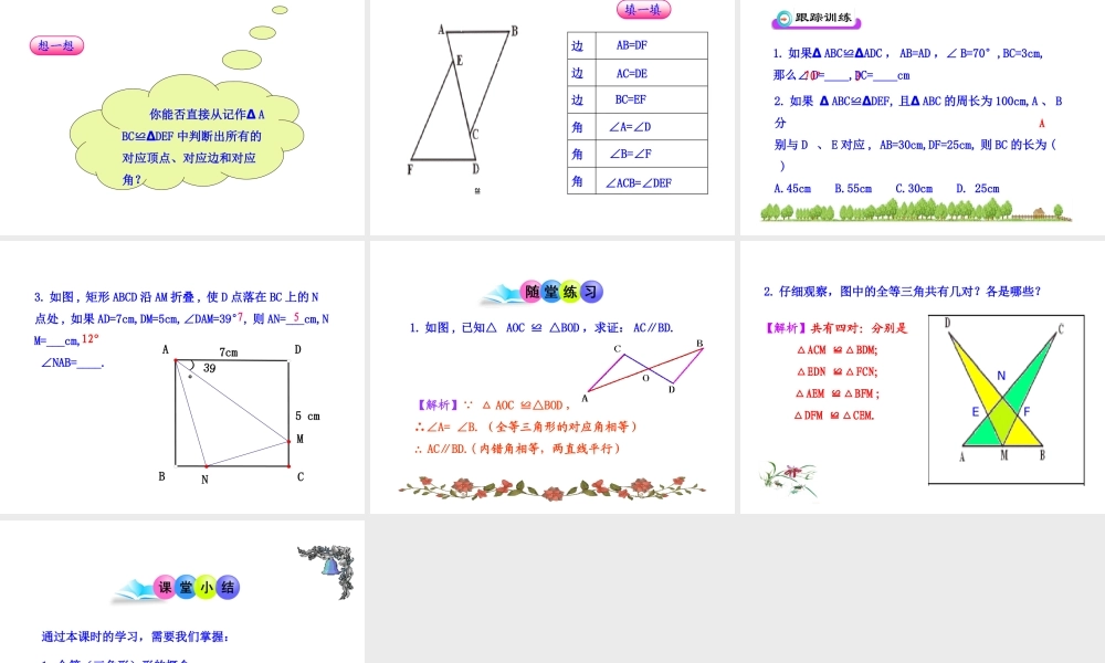 初中数学教学课件：12.1全等三角形（人教版八年级上）.ppt