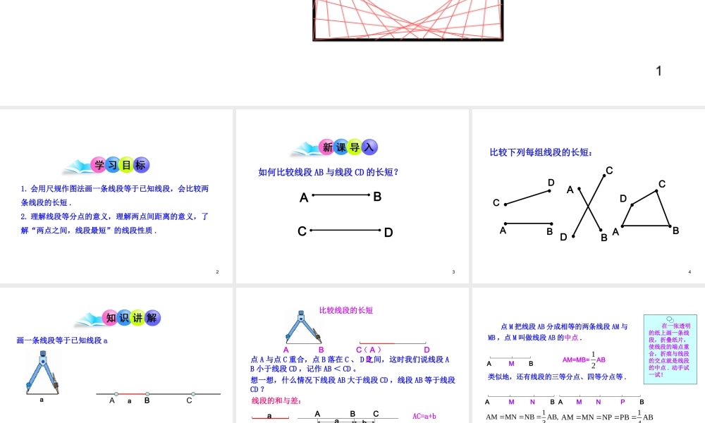 初中数学教学课件：4.2直线、射线、线段第2课时（人教版七年级上）.ppt