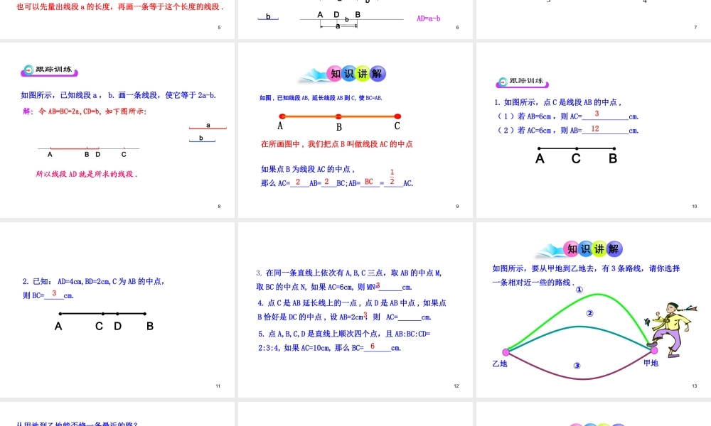 初中数学教学课件：4.2直线、射线、线段第2课时（人教版七年级上）.ppt