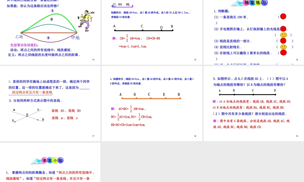 初中数学教学课件：4.2直线、射线、线段第2课时（人教版七年级上）.ppt