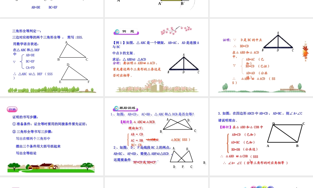 初中数学教学课件：12.2三角形全等的判定(第1课时)（人教版八年级上）.ppt