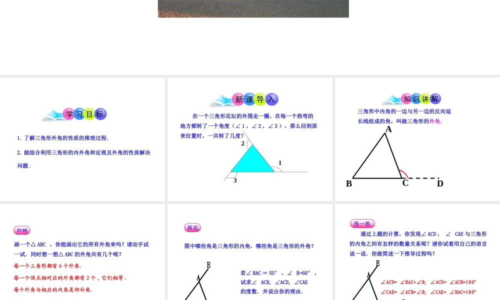初中数学教学课件：11.2.2三角形的外角（人教版八年级上册）.ppt