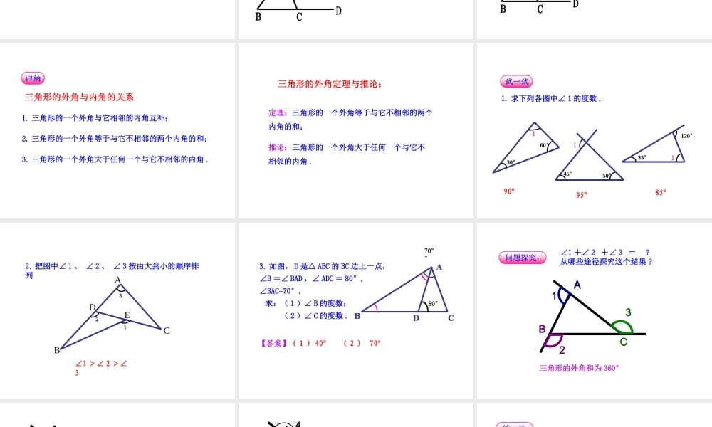 初中数学教学课件：11.2.2三角形的外角（人教版八年级上册）.ppt