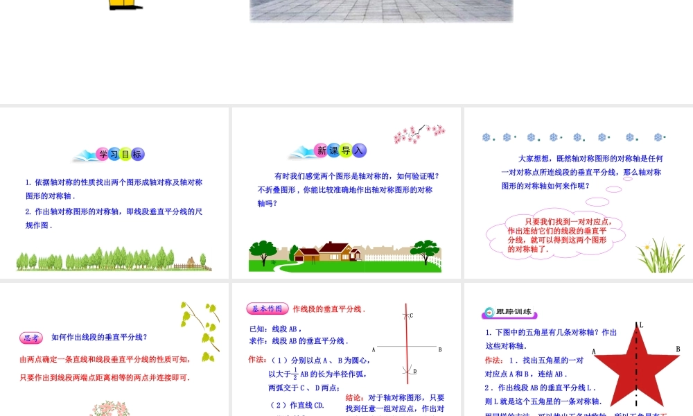 初中数学教学课件：13.1轴对称(第3课时)（人教版八年级上）.ppt