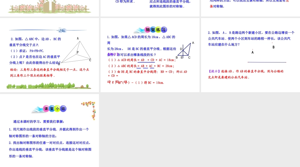 初中数学教学课件：13.1轴对称(第3课时)（人教版八年级上）.ppt