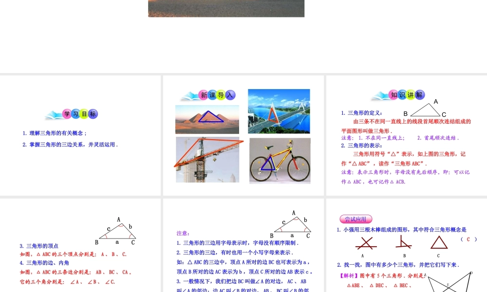 初中数学教学课件：11.1.1三角形的边（人教版八年级上册）.ppt