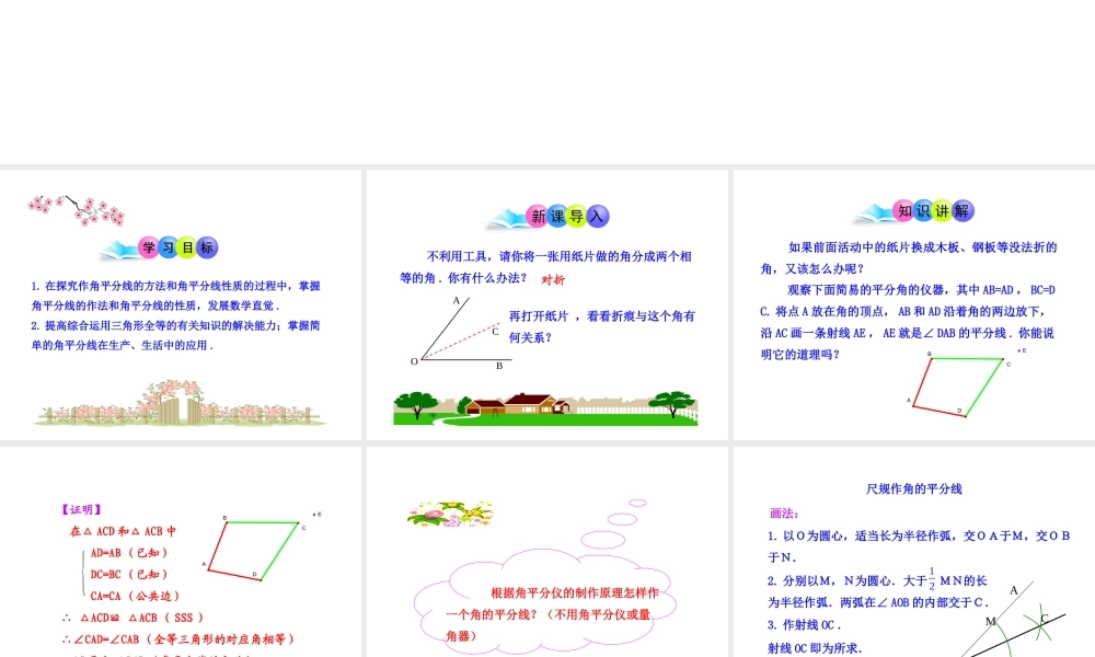 初中数学教学课件：12.3角的平分线的性质（人教版八年级上）.ppt