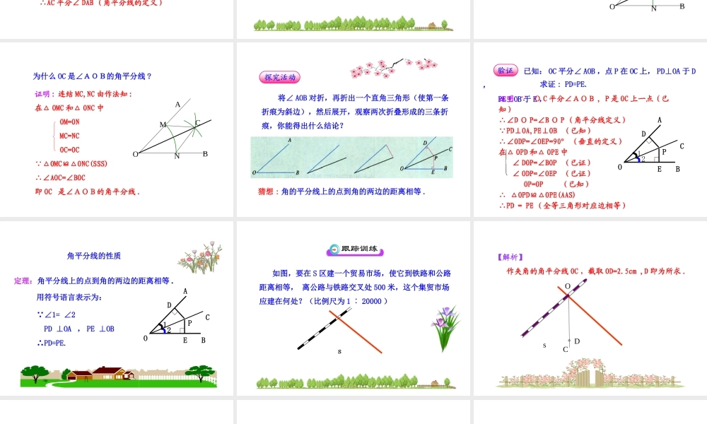 初中数学教学课件：12.3角的平分线的性质（人教版八年级上）.ppt