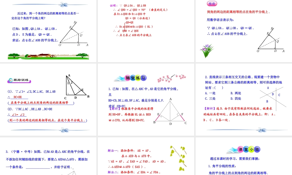 初中数学教学课件：12.3角的平分线的性质（人教版八年级上）.ppt