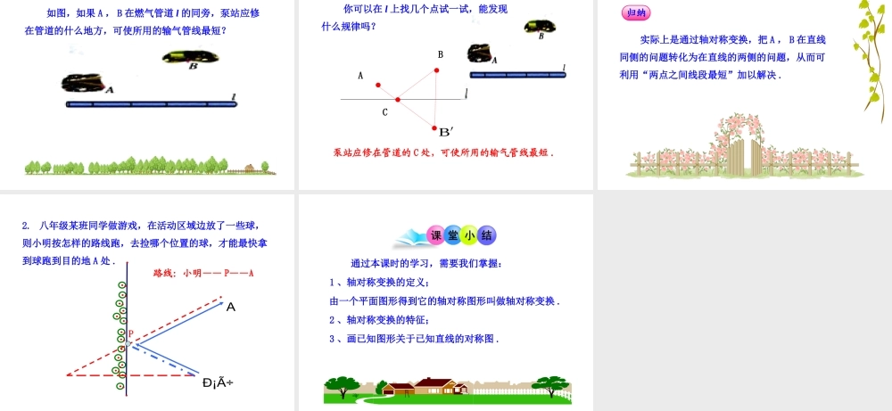 初中数学教学课件：13.2.1作轴对称图形（人教版八年级上）.ppt