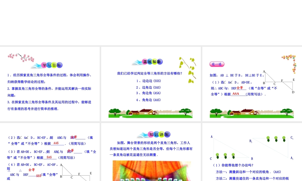 初中数学教学课件：12.2三角形全等的判定(第4课时)（人教版八年级上）.ppt