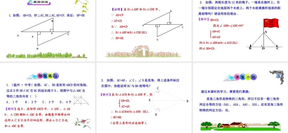 初中数学教学课件：12.2三角形全等的判定(第4课时)（人教版八年级上）.ppt