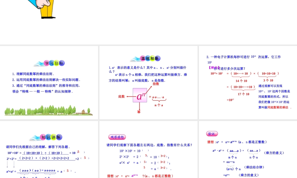 初中数学教学课件：14.1.1同底数幂的乘法（人教版八年级上）.ppt
