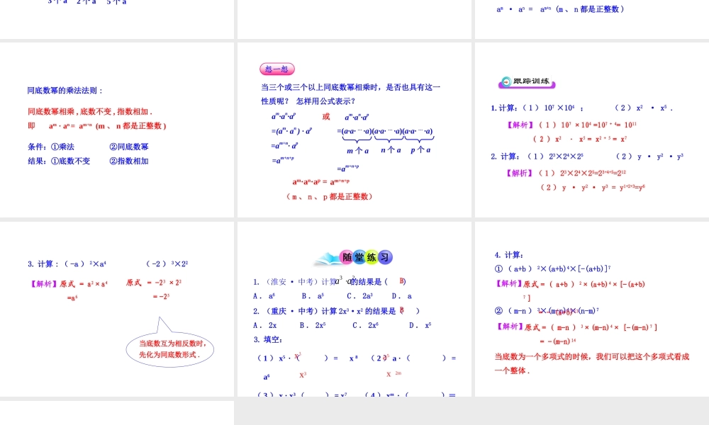 初中数学教学课件：14.1.1同底数幂的乘法（人教版八年级上）.ppt